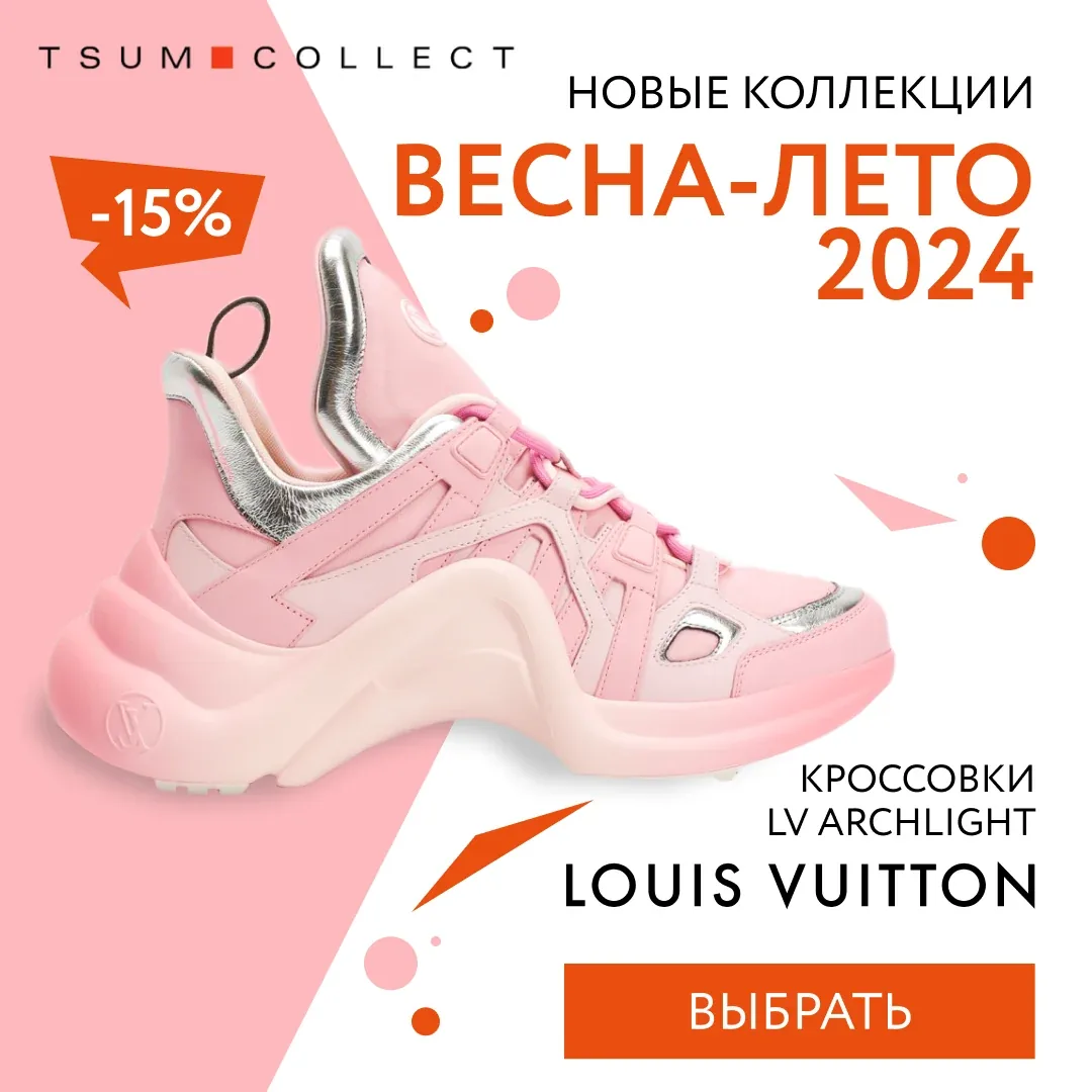 Рекламный креатив с обувью Louis Vuitton